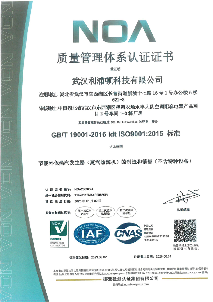 9001质量理体系认证证书